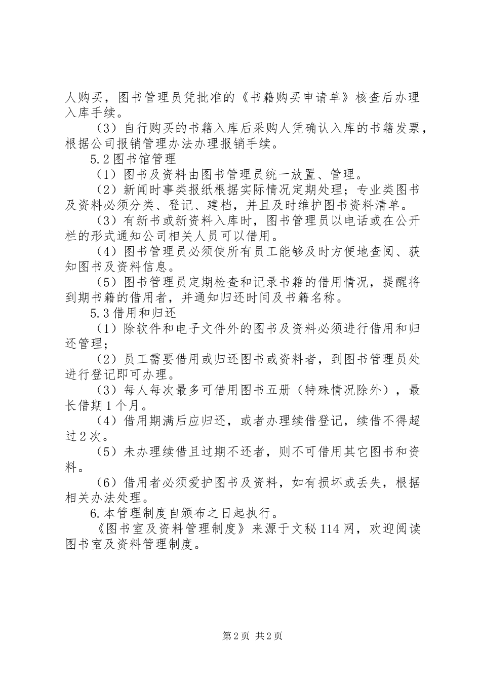 图书室及资料管理规章制度 _第2页