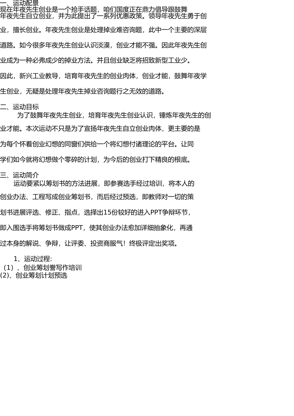 社团文化月之创业之星策划大赛 _第2页