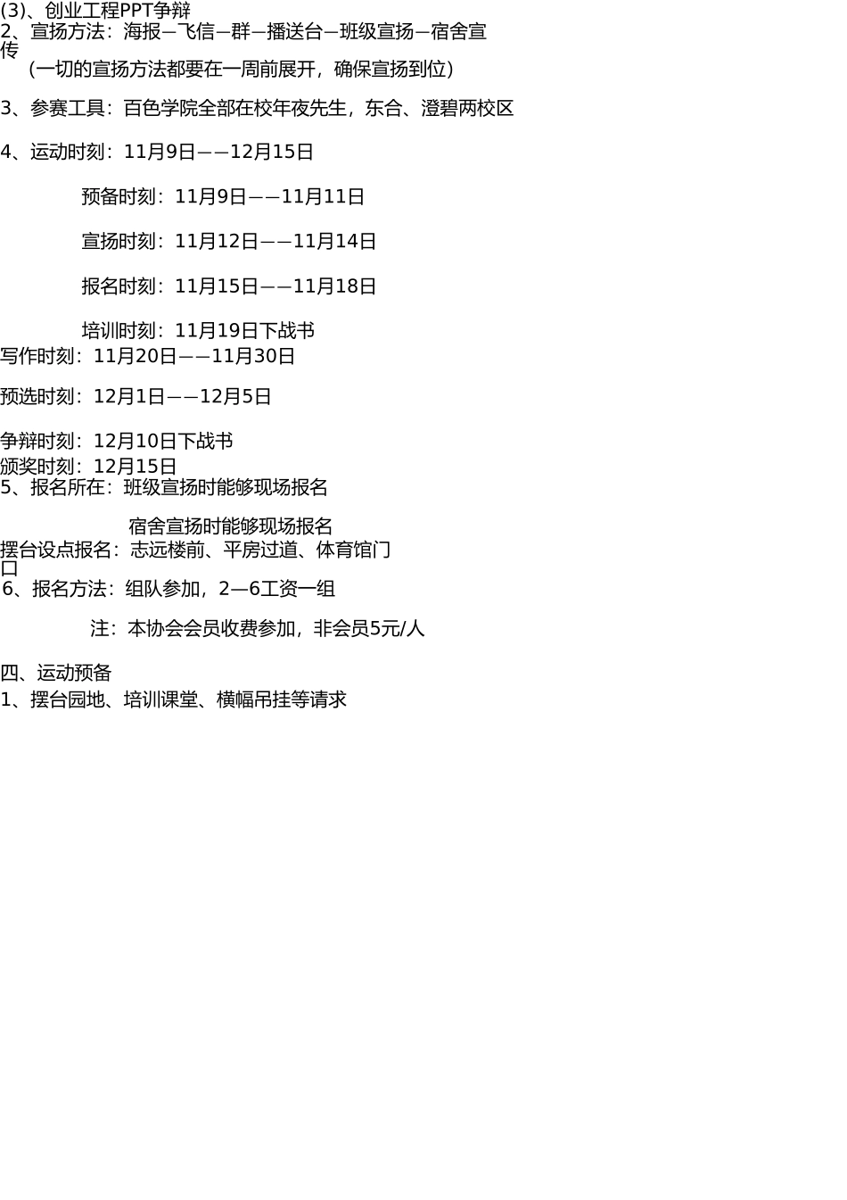 社团文化月之创业之星策划大赛 _第3页