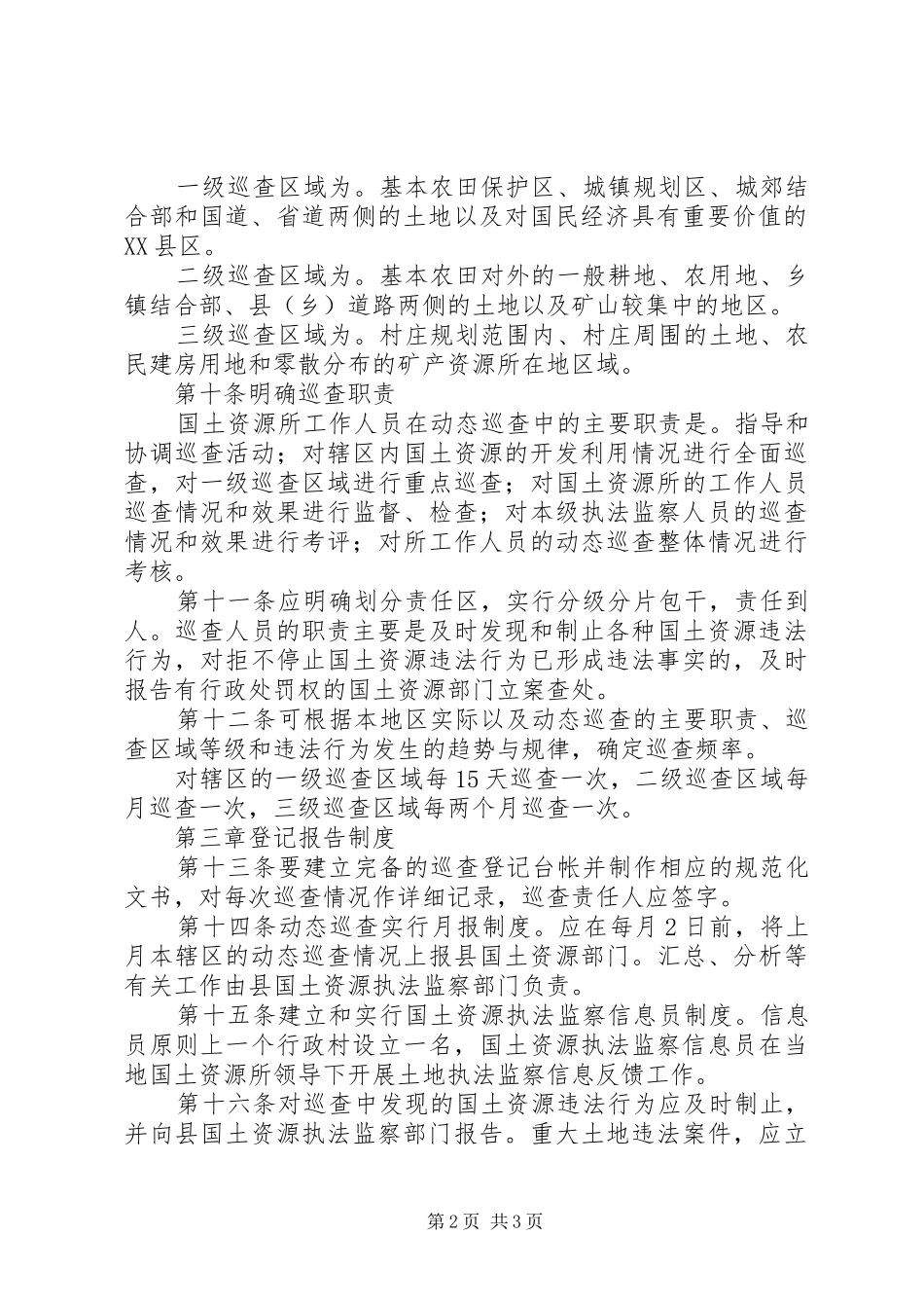 国土资源执法监察错案责任追究规章制度  (2)_第2页