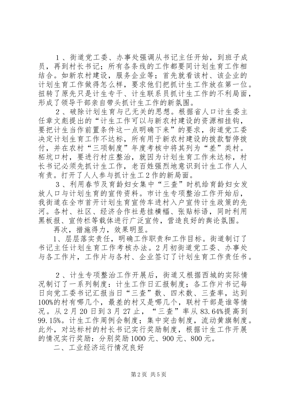 时庄街道一季度工作情况汇报 _第2页