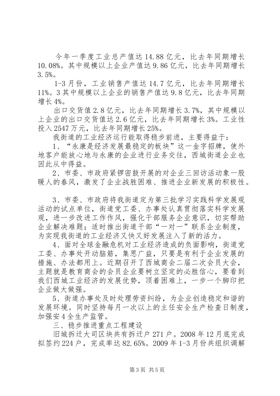 时庄街道一季度工作情况汇报 _第3页