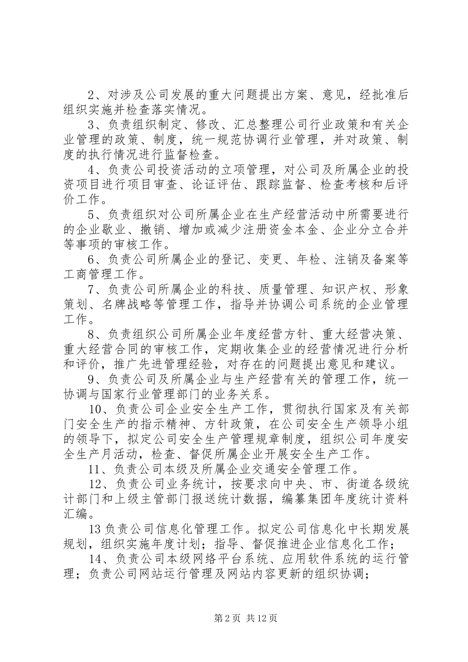 央企公司部门职责要求_第2页