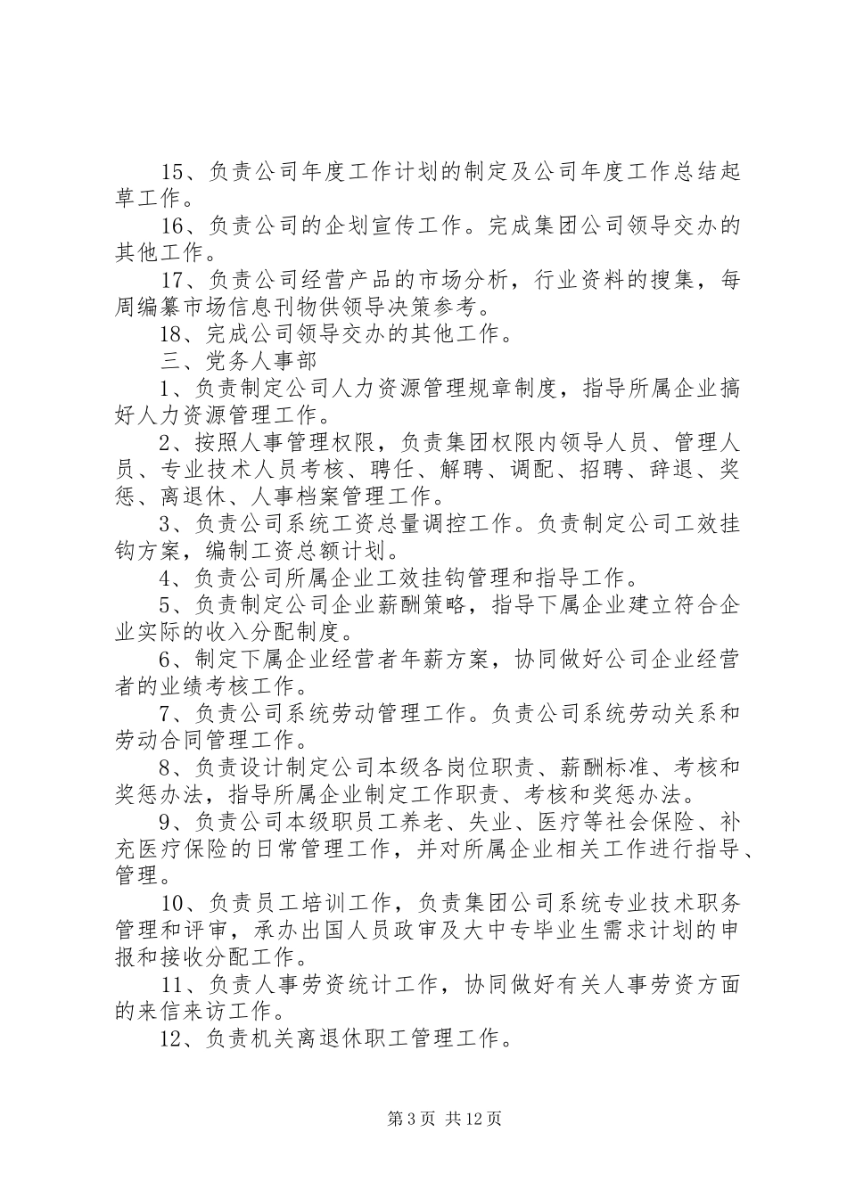央企公司部门职责要求_第3页