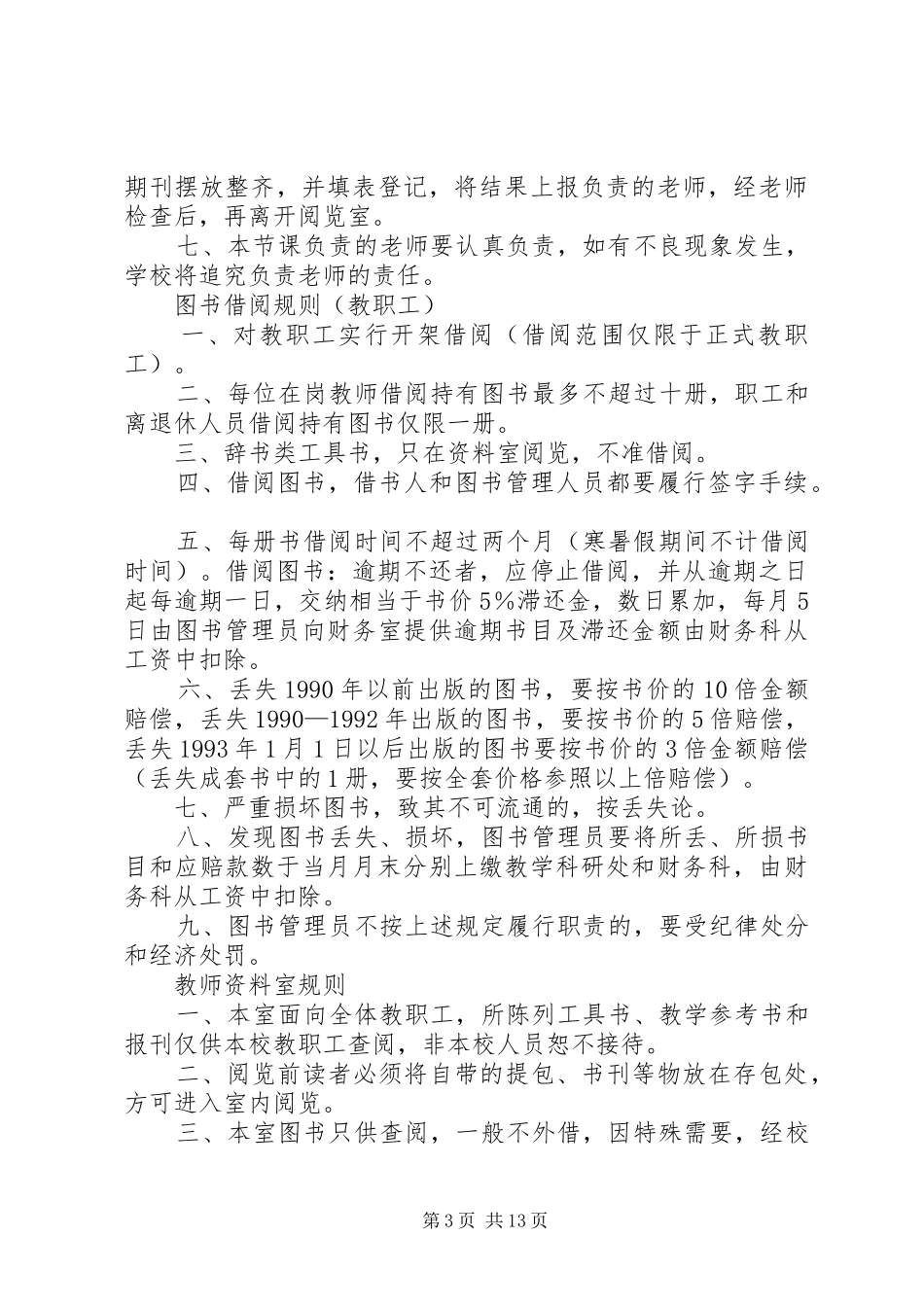 图书报刊阅览室管理规章制度_第3页