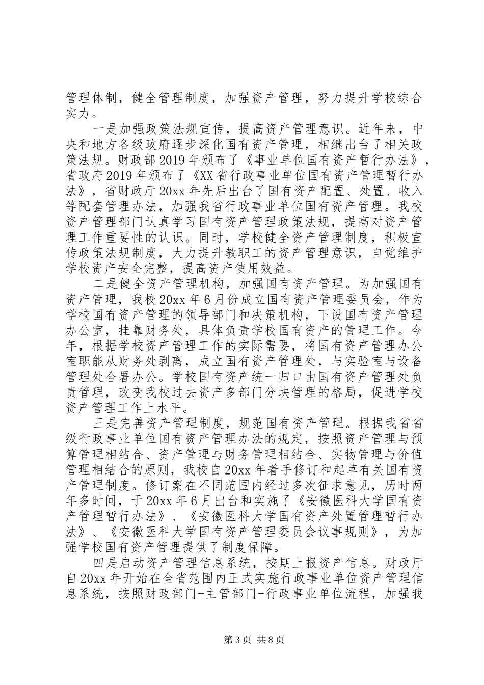 国有资产清查工作报告20XX年_第3页