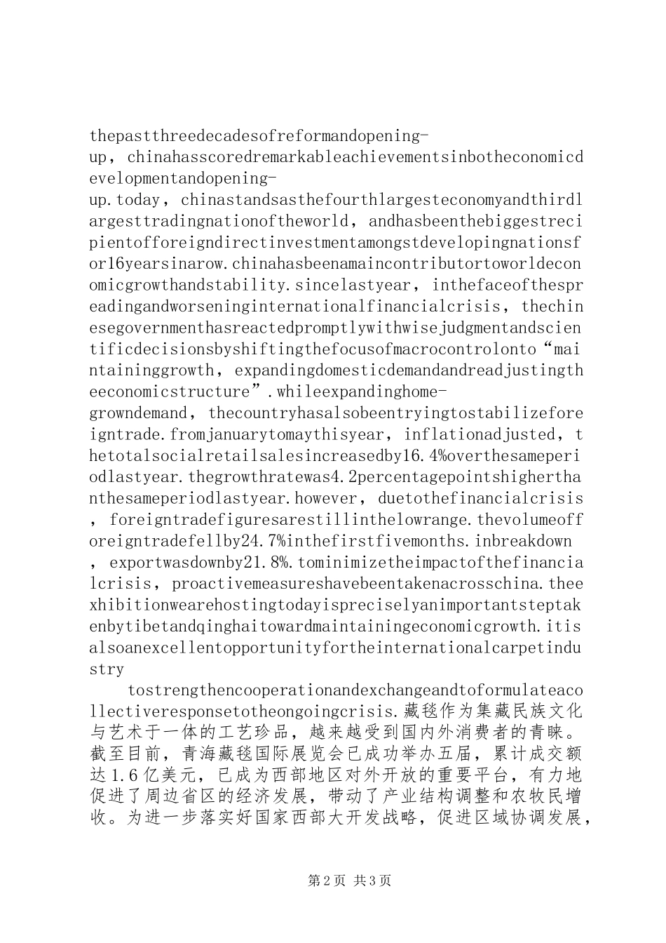 青海藏毯产业发展的调研报告 _第2页