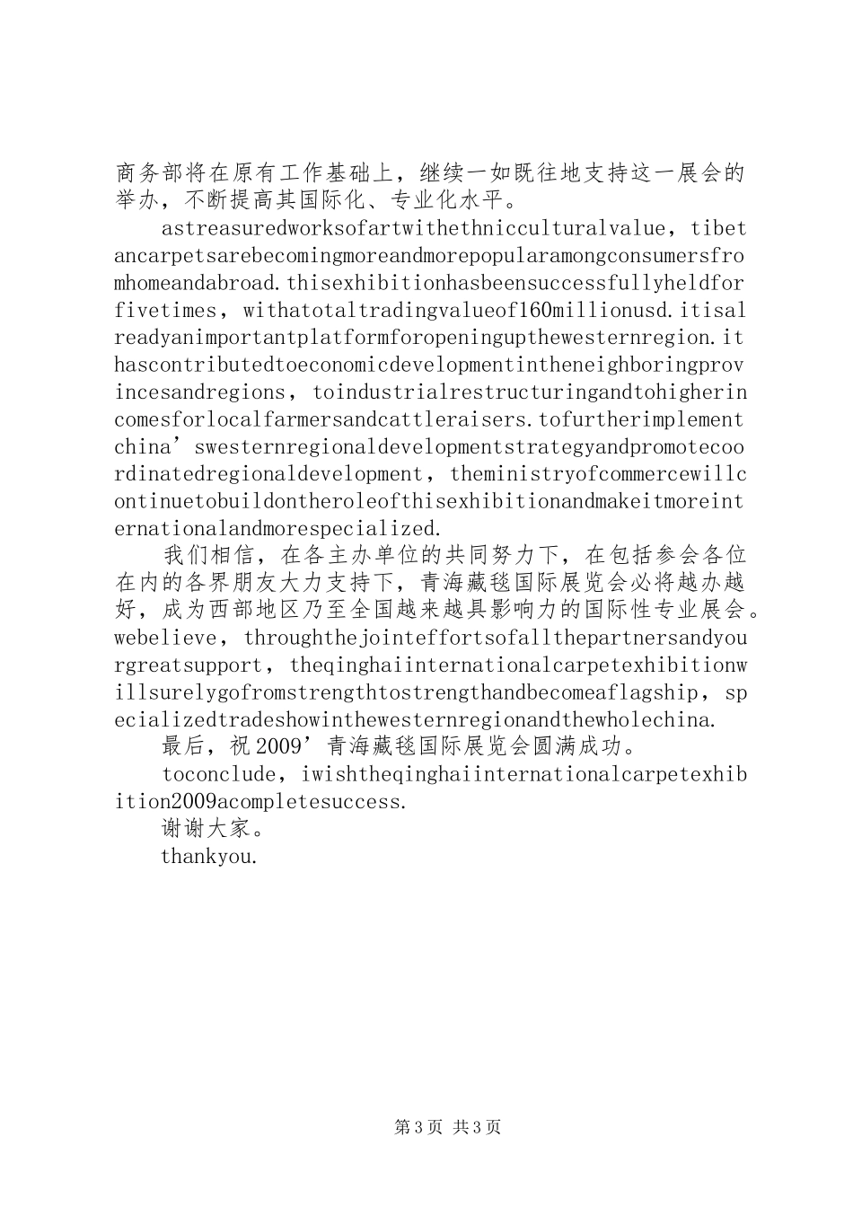 青海藏毯产业发展的调研报告 _第3页