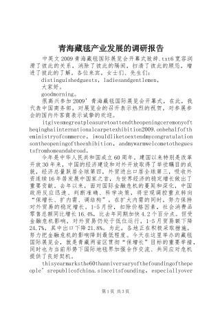 青海藏毯产业发展的调研报告 