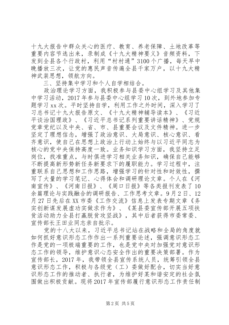 XX年度县委宣传部长述学报告 _第2页