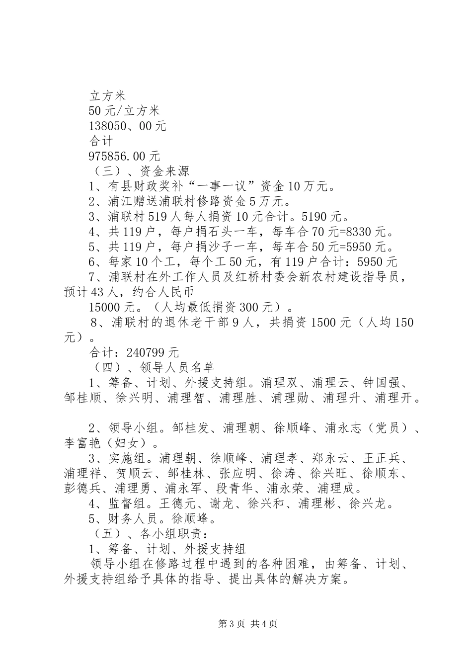 修建基耕路计划书_第3页