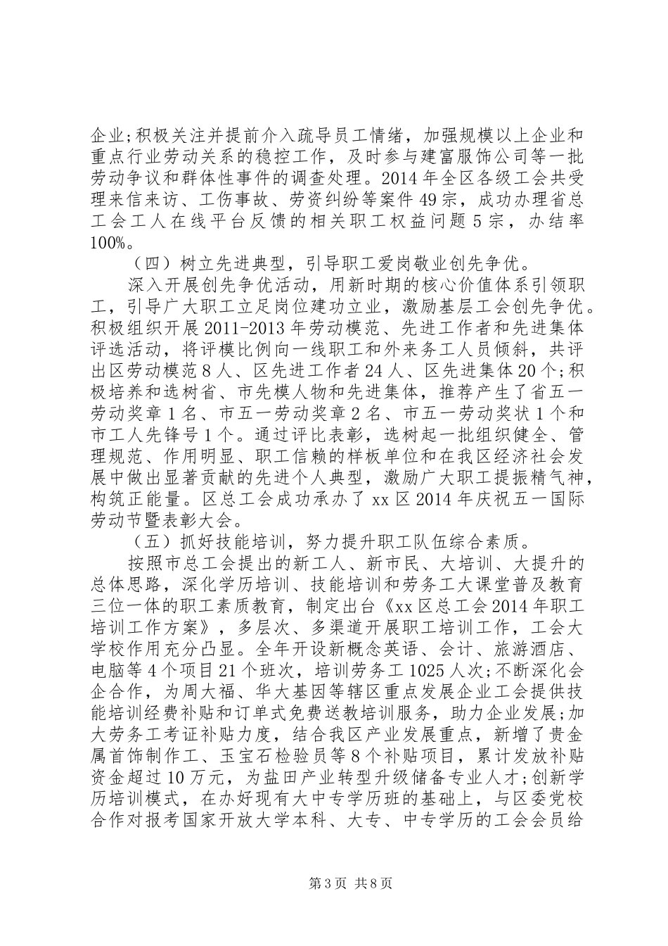区总工会年度工作报告 _第3页