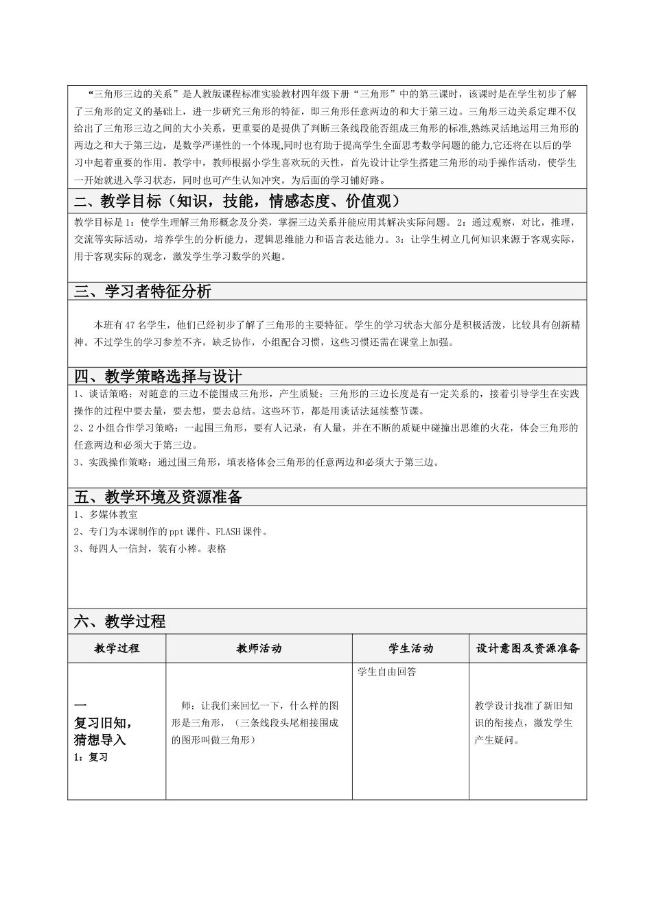 三角形三边关系教学媒体选择分析表_第3页