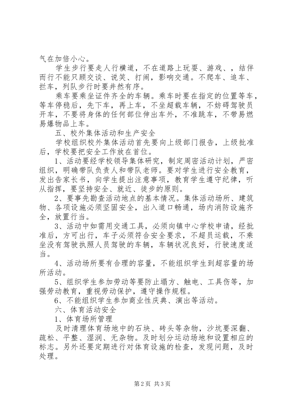 学校安全月工作计划范文_第2页