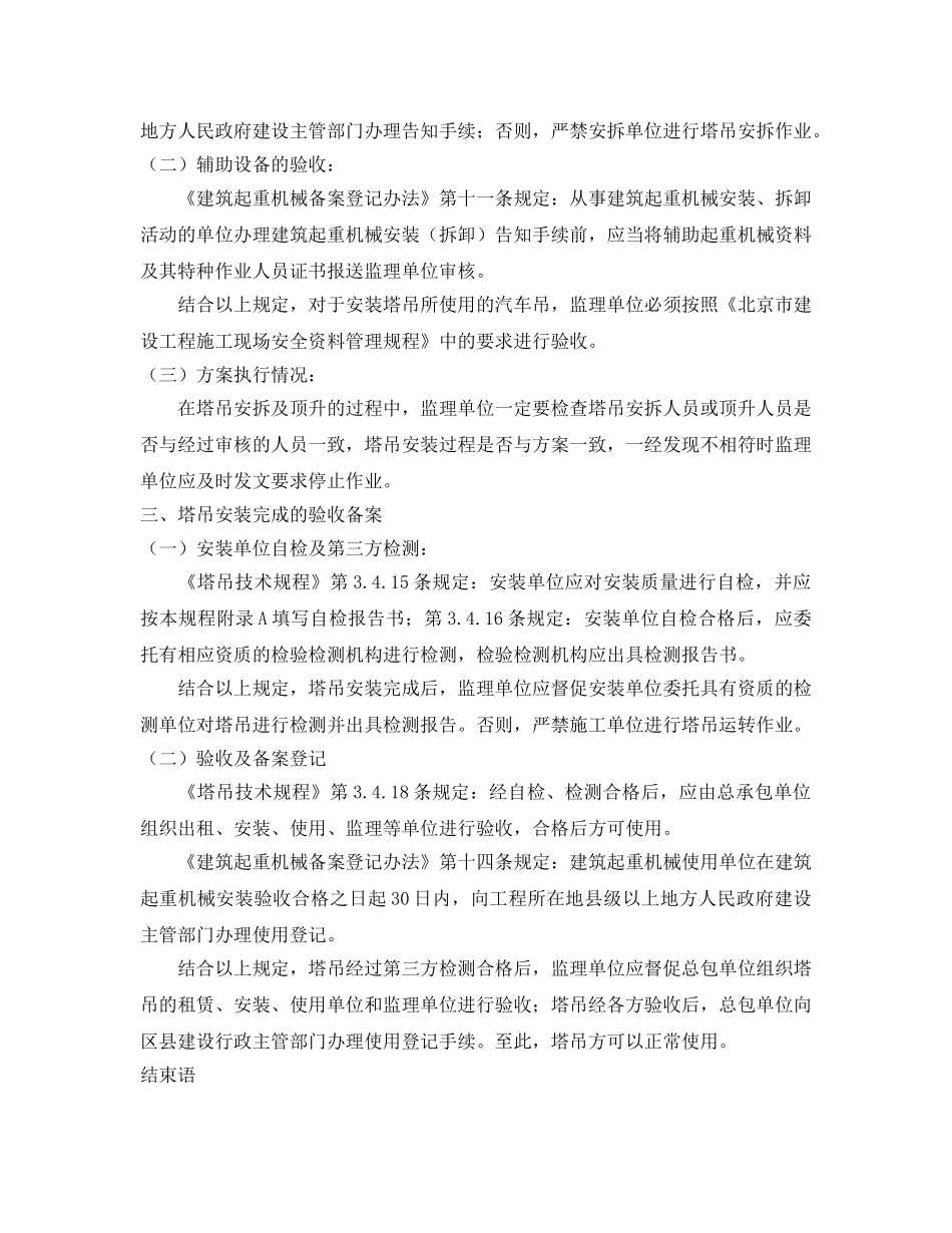 《安全管理论文》之塔式起重机安拆的安全监理 _第3页