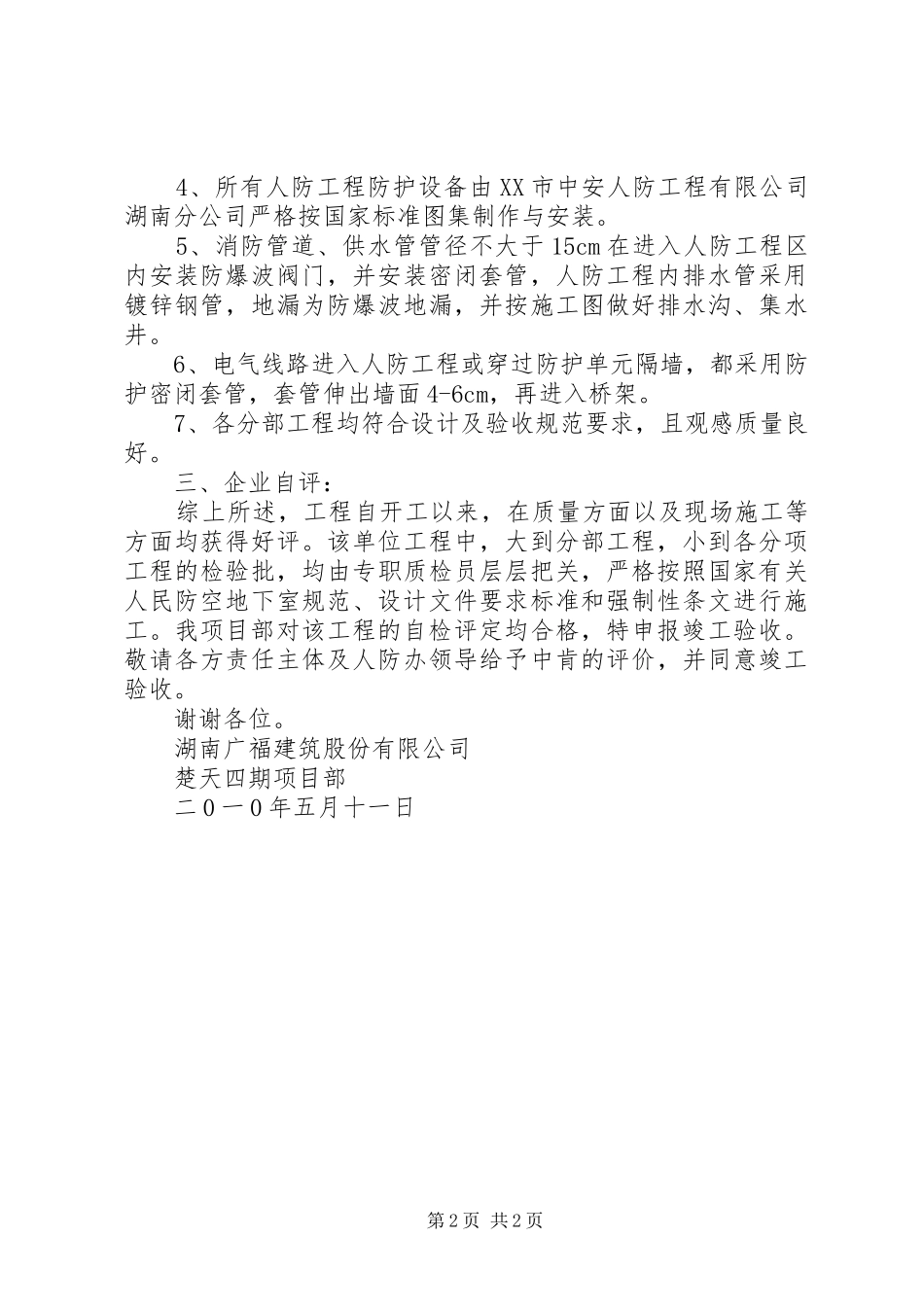 人防工程汇报材料 _第2页