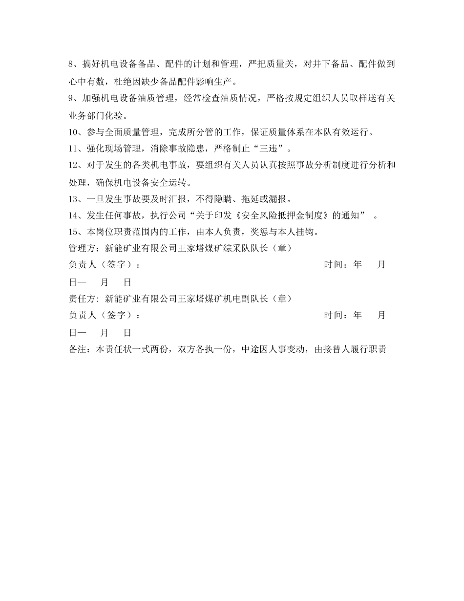 《安全管理文档》之煤矿综采队机电副队长安全生产责任状 _第2页