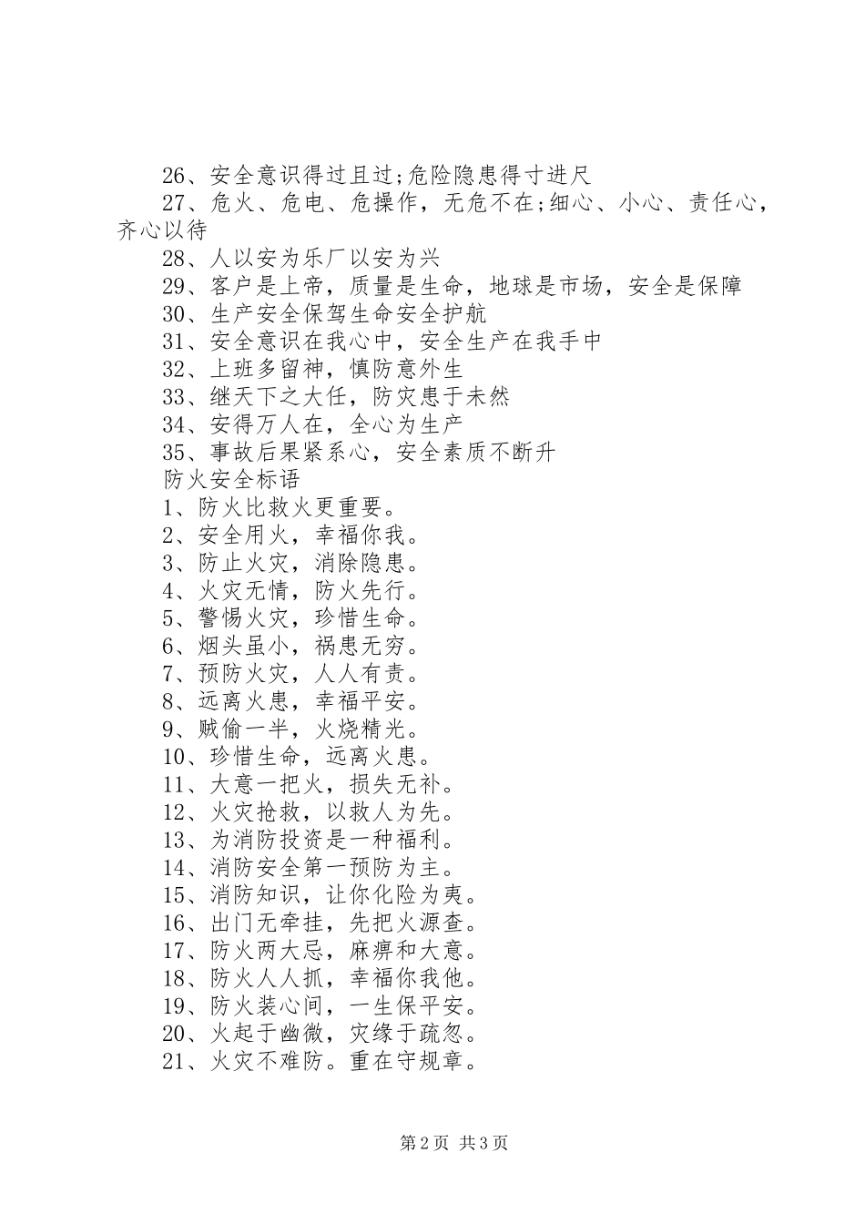 学校安全教育标语集锦_第2页