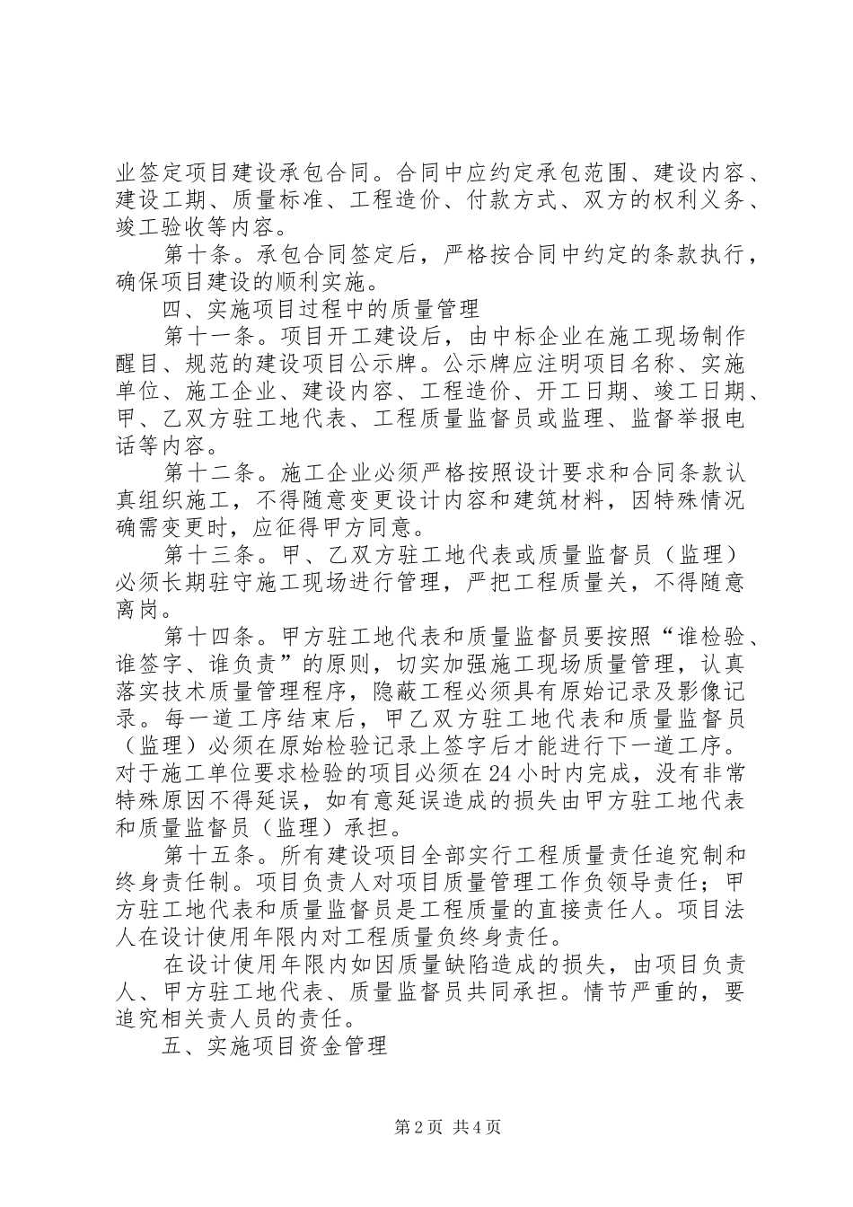 发改委实施项目管理规章制度_第2页