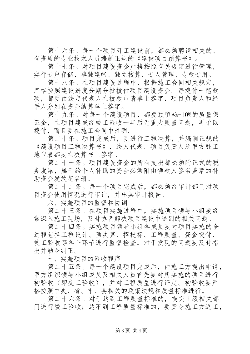 发改委实施项目管理规章制度_第3页