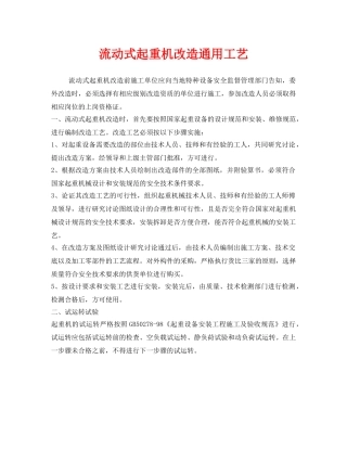 《安全管理》之流动式起重机改造通用工艺 