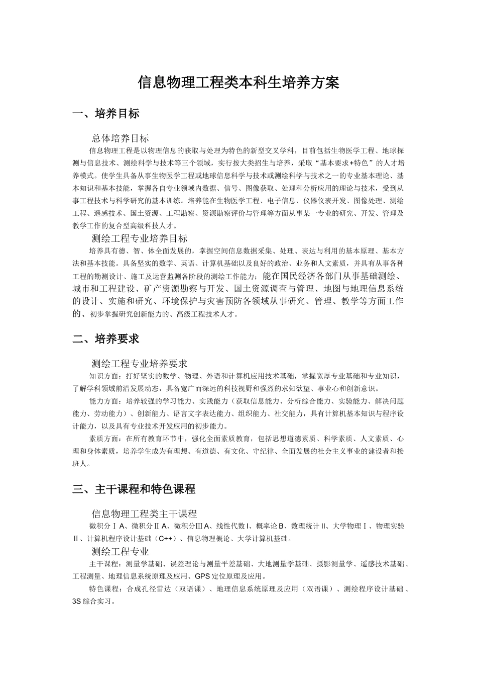 信息物理工程类本科生培养方案_第1页