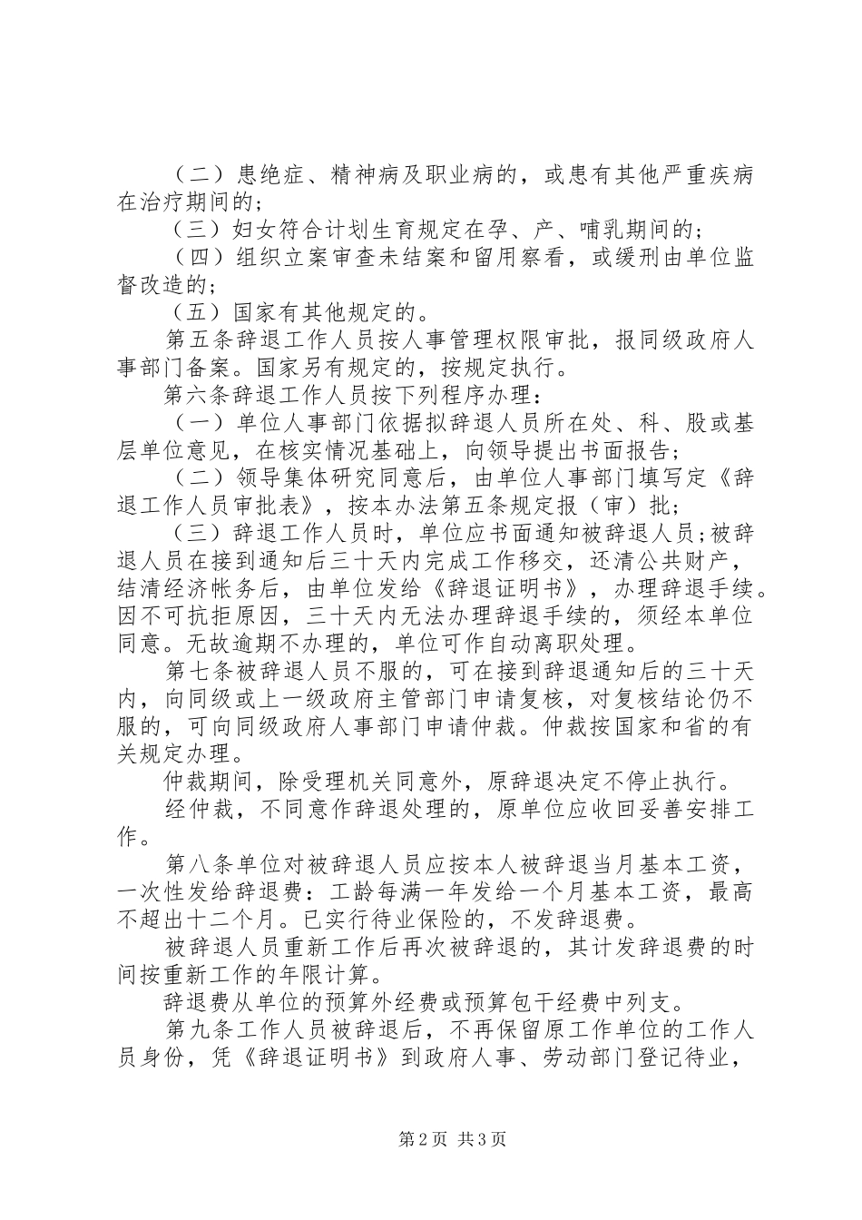 事业单位工作人员福利规章制度宁波第四中学 _第2页