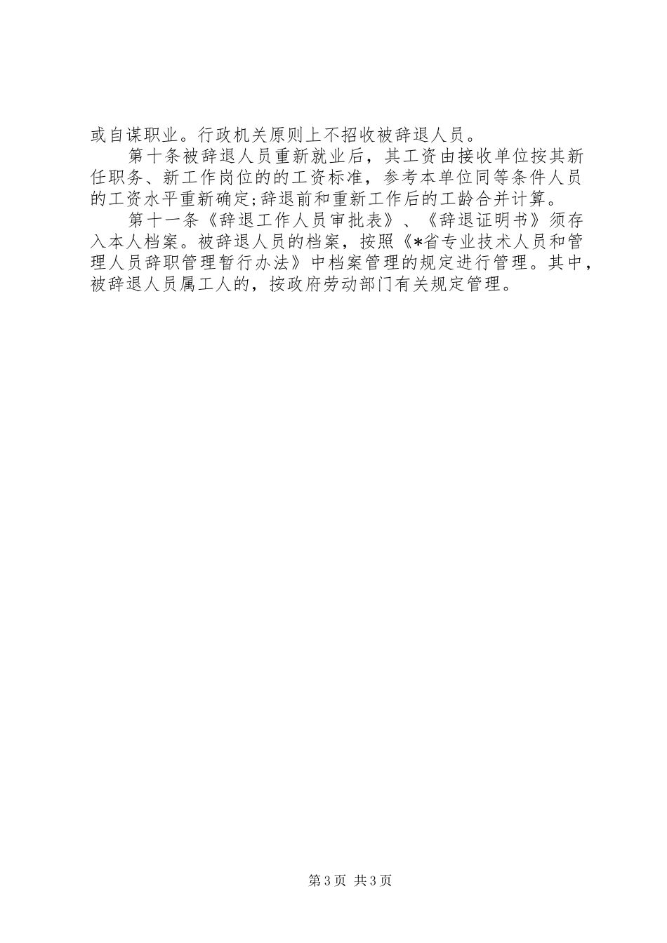 事业单位工作人员福利规章制度宁波第四中学 _第3页