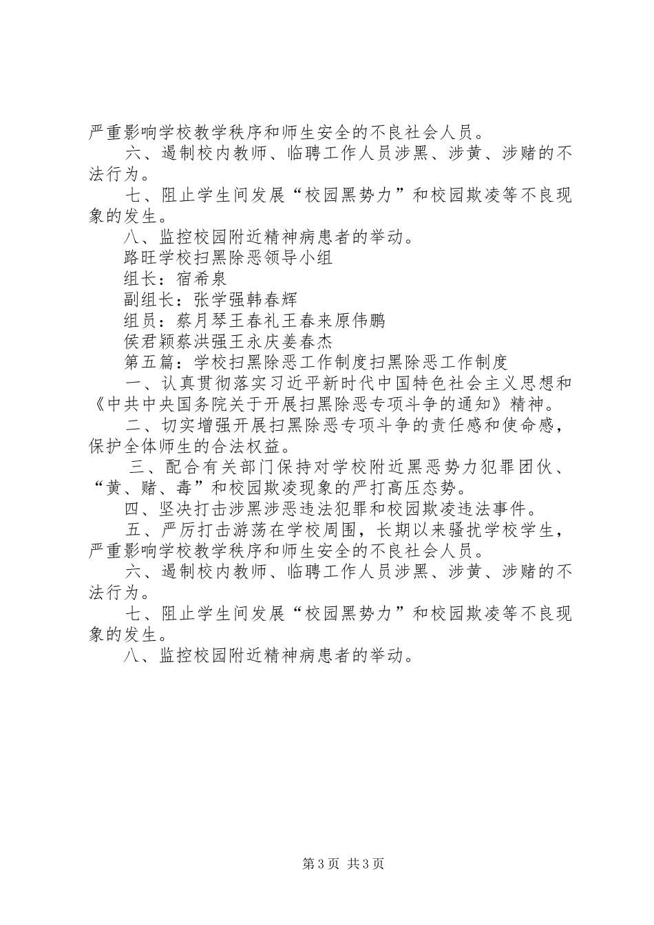 太平二中扫黑除恶工作规章制度_第3页