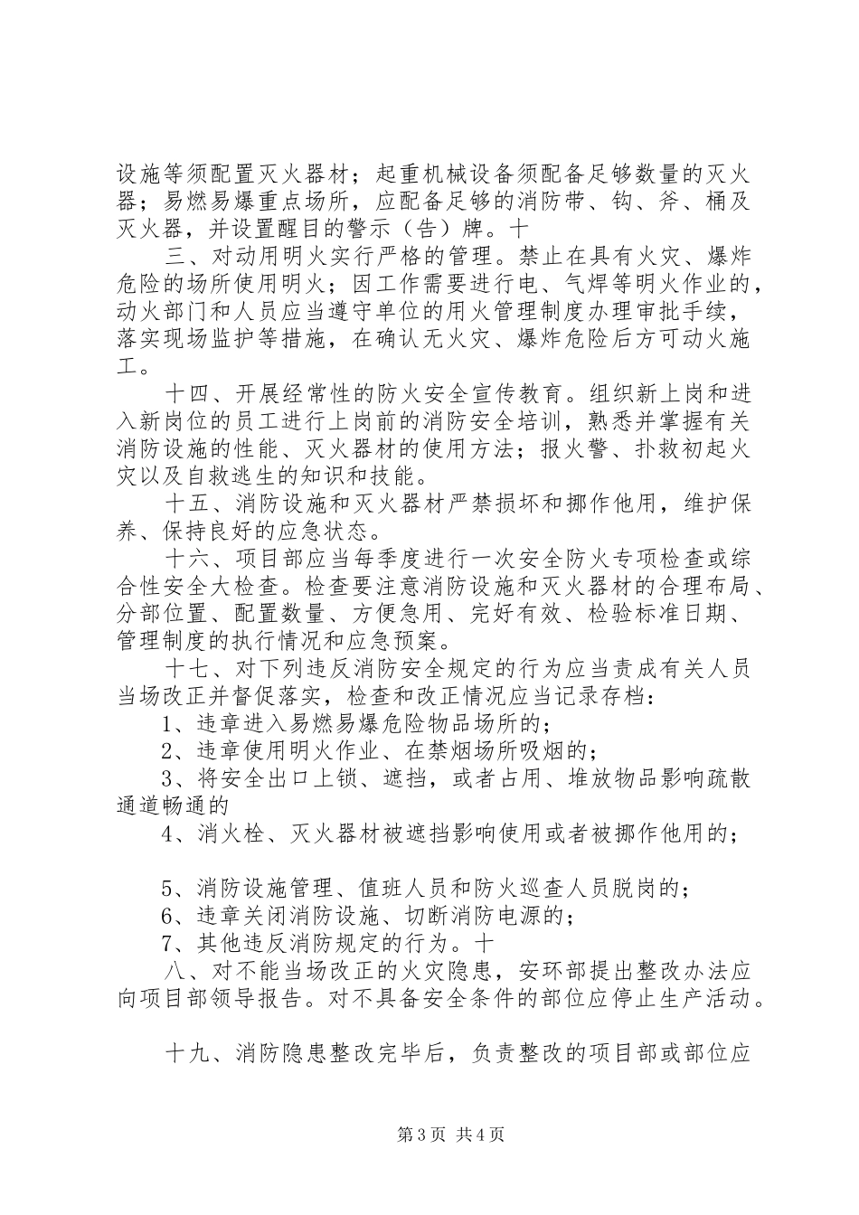 项目部消防管理规章制度范文大全 (2)_第3页