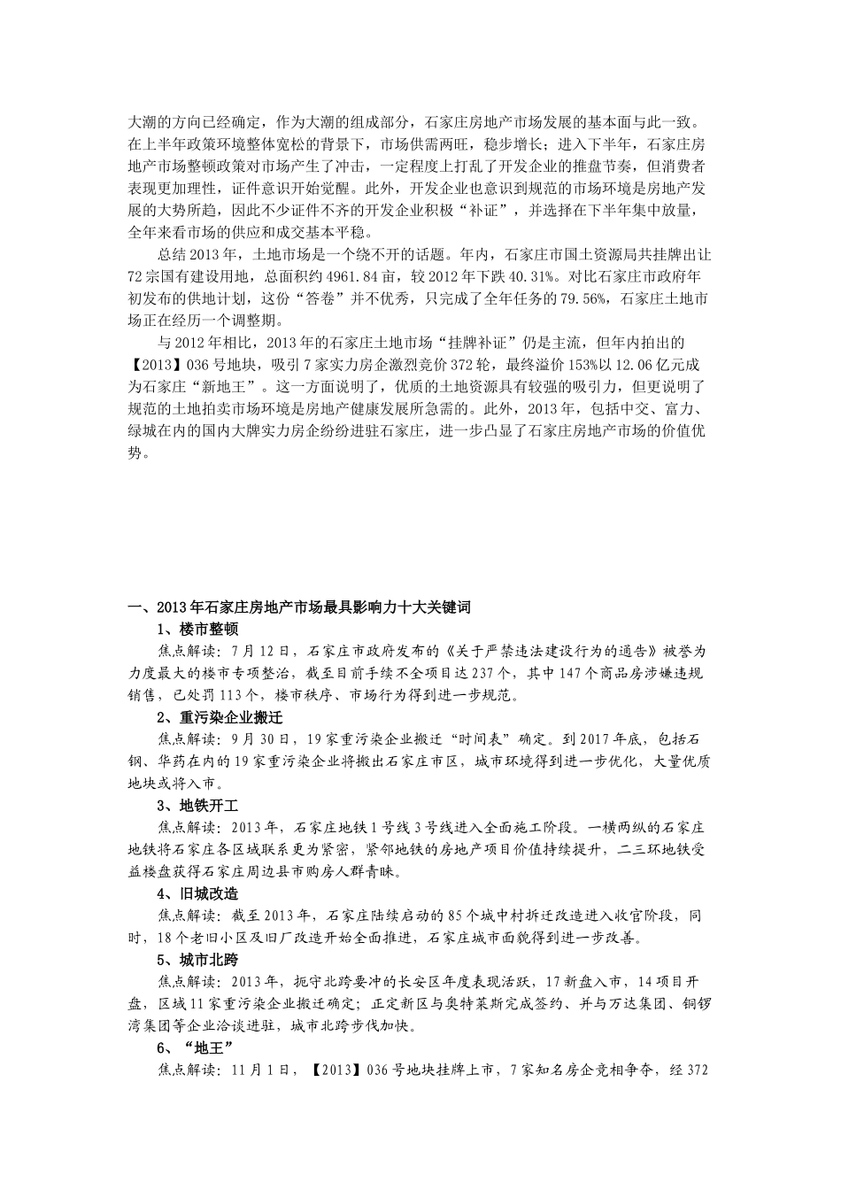 XXXX年报石家庄房地产市场分析_第1页