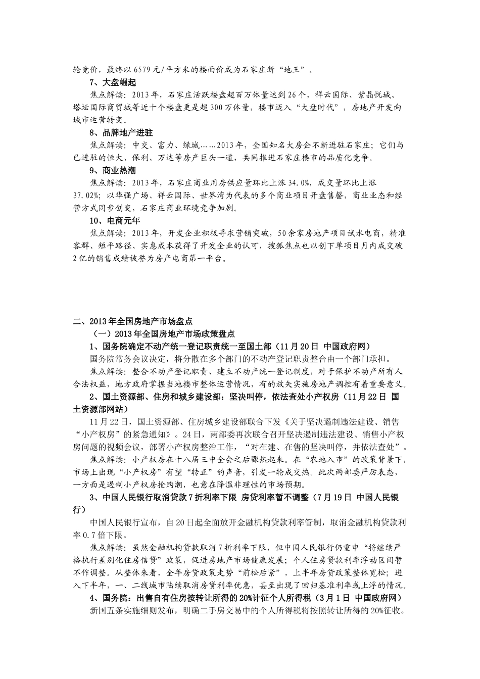 XXXX年报石家庄房地产市场分析_第2页