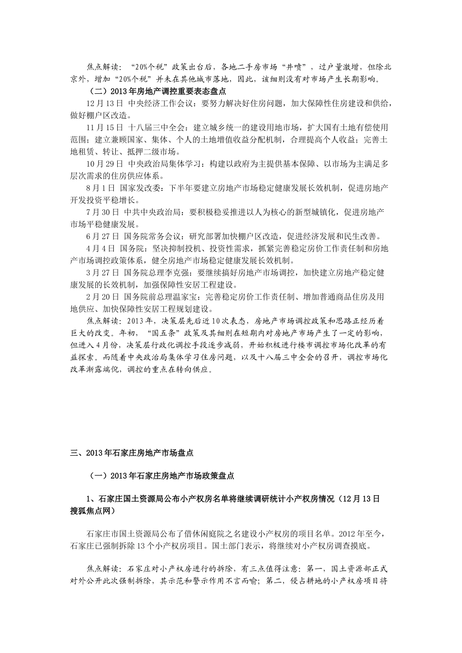 XXXX年报石家庄房地产市场分析_第3页