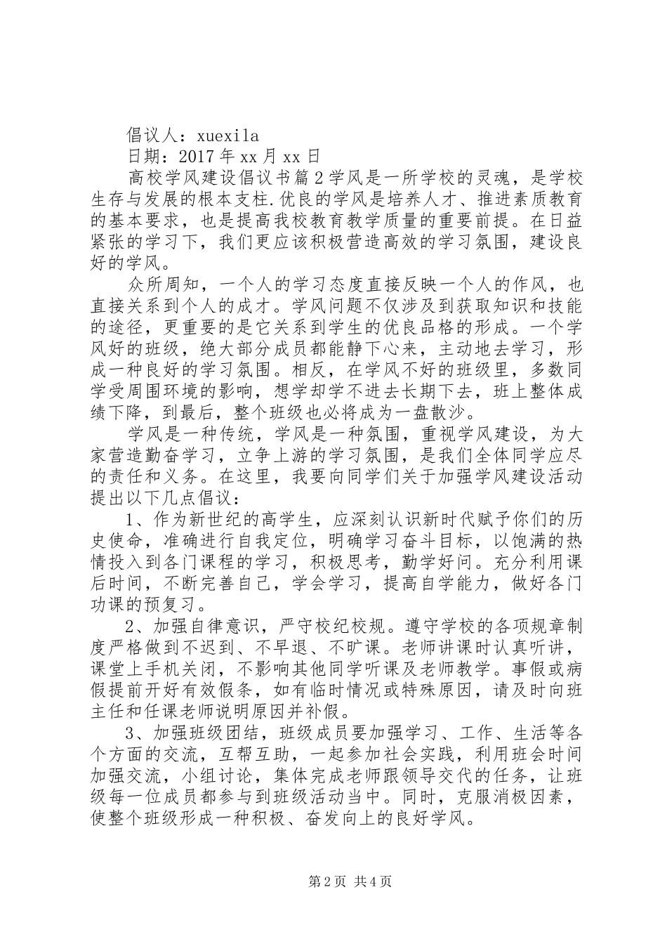 高校学风建设倡议书范文_第2页