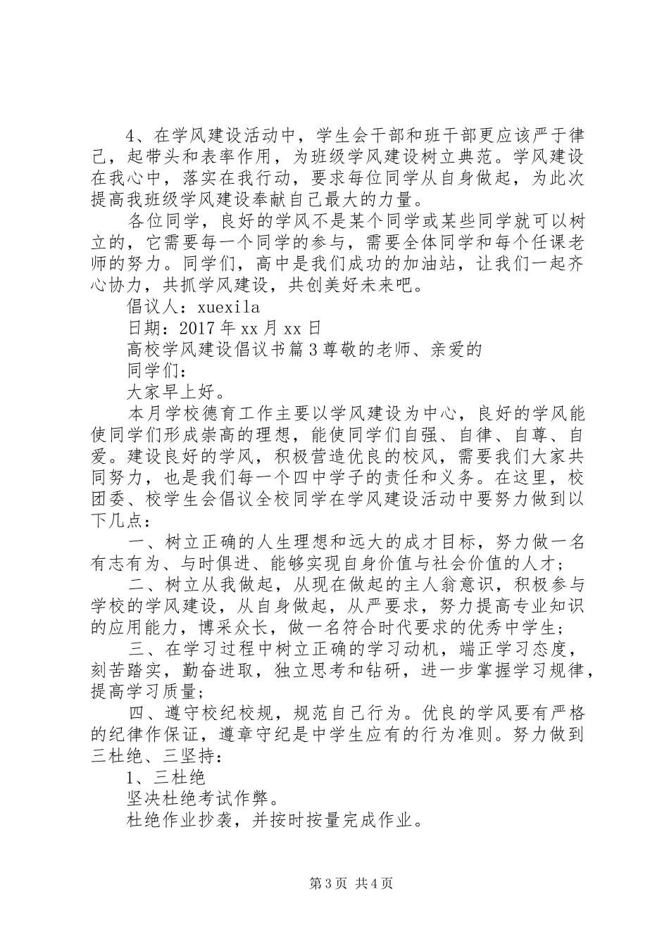 高校学风建设倡议书范文_第3页