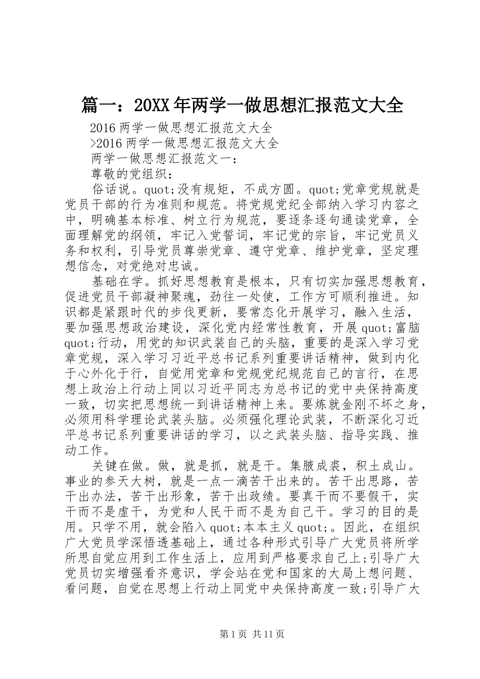 篇一：20XX年两学一做思想汇报范文大全_第1页