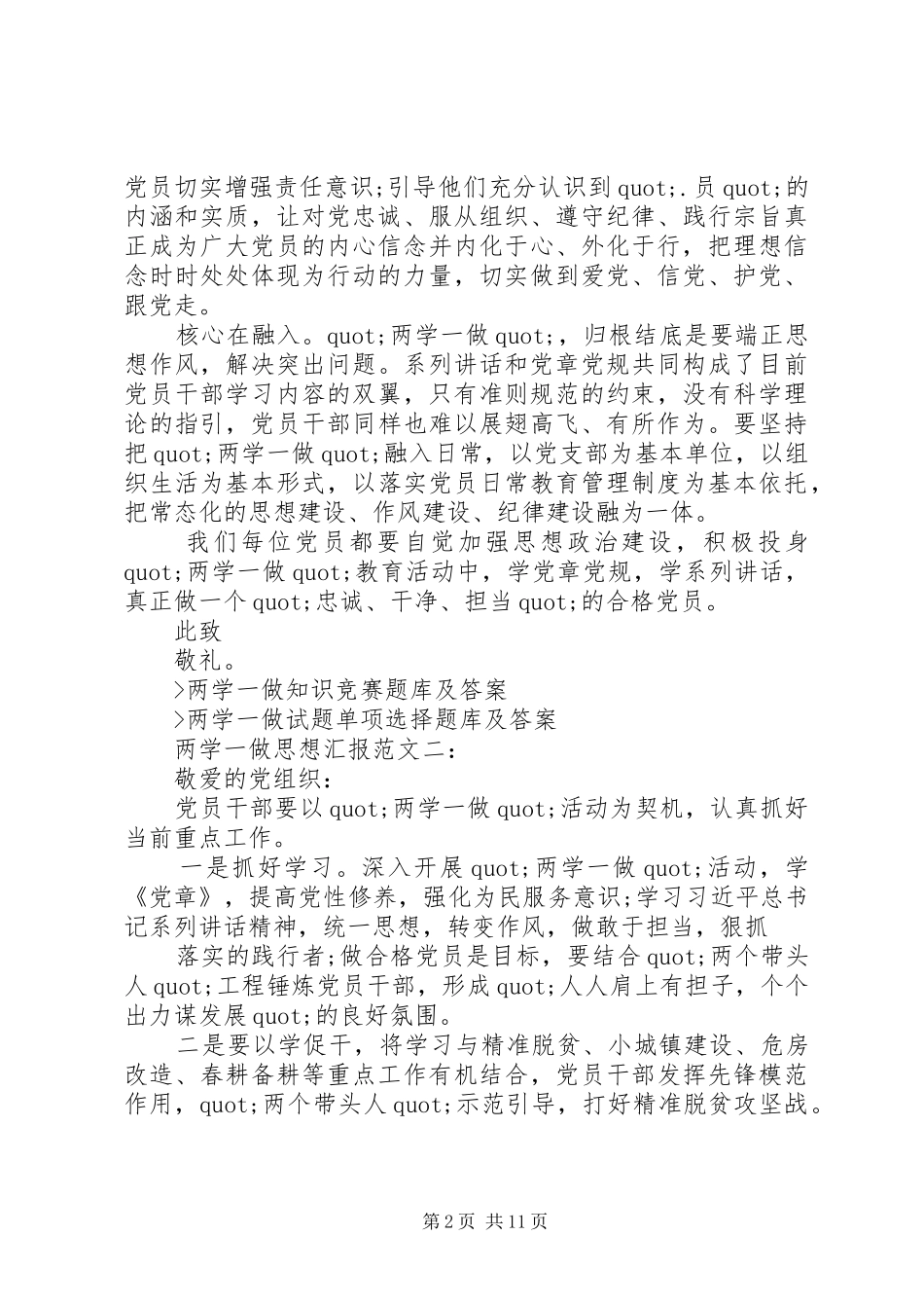 篇一：20XX年两学一做思想汇报范文大全_第2页