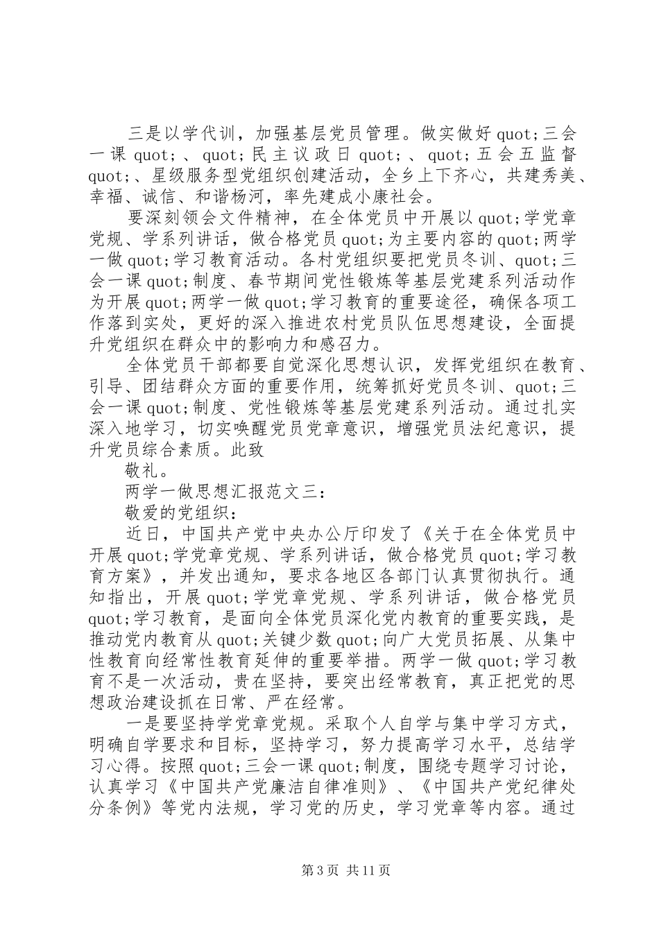 篇一：20XX年两学一做思想汇报范文大全_第3页