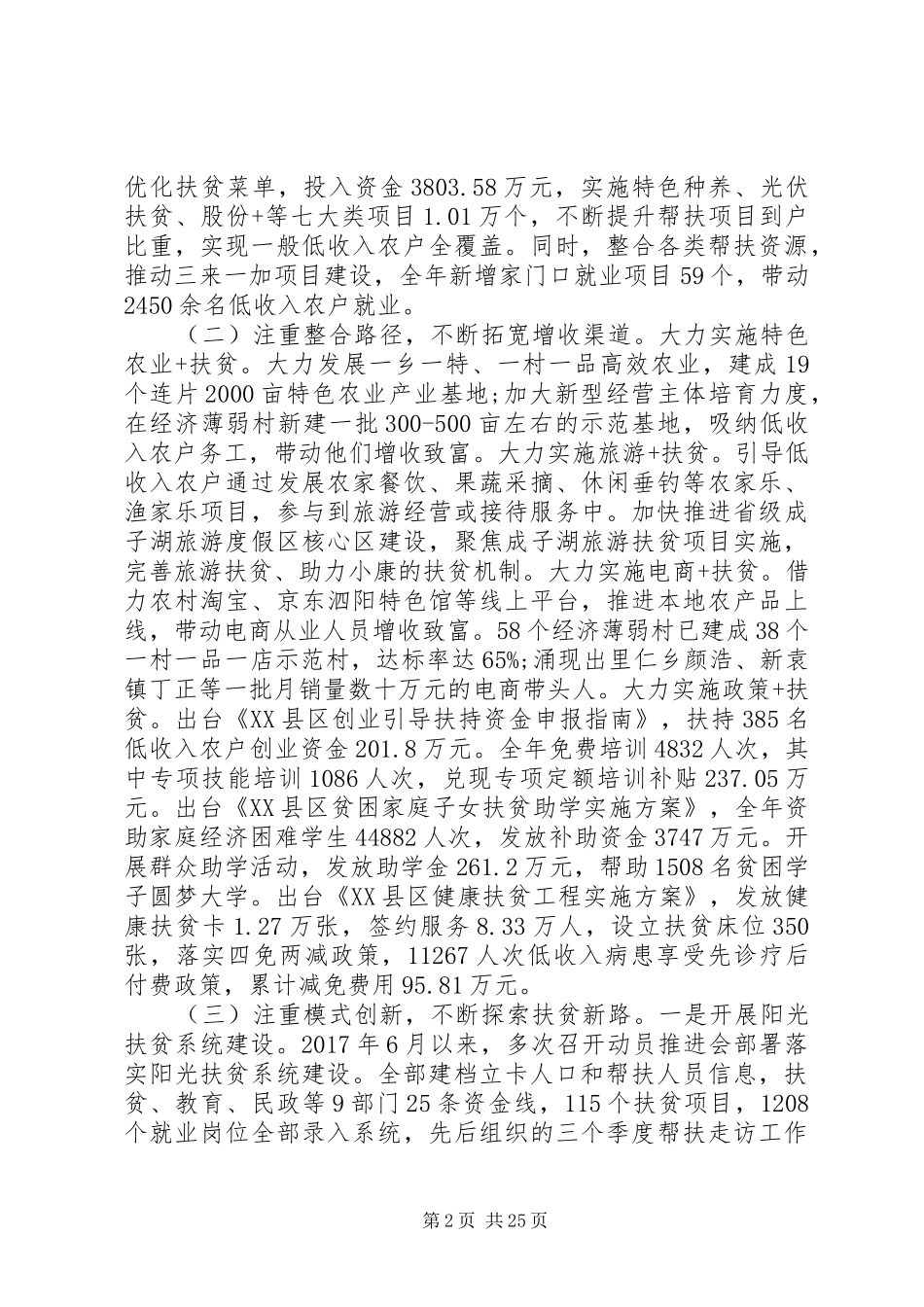 20XX年精选有关精准扶贫工作调研报告范文_第2页