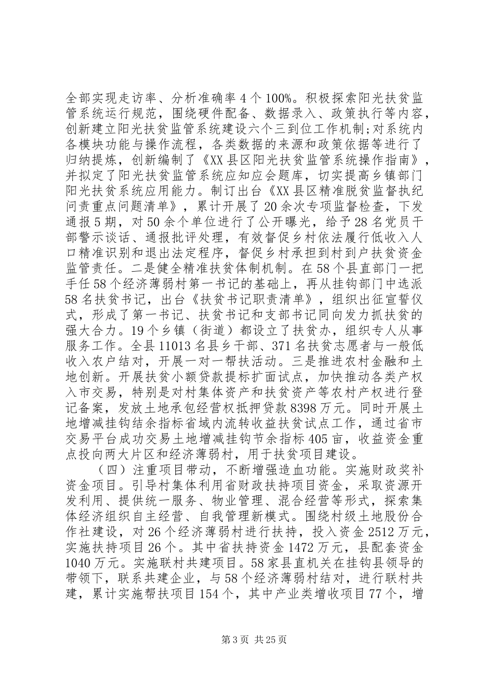 20XX年精选有关精准扶贫工作调研报告范文_第3页