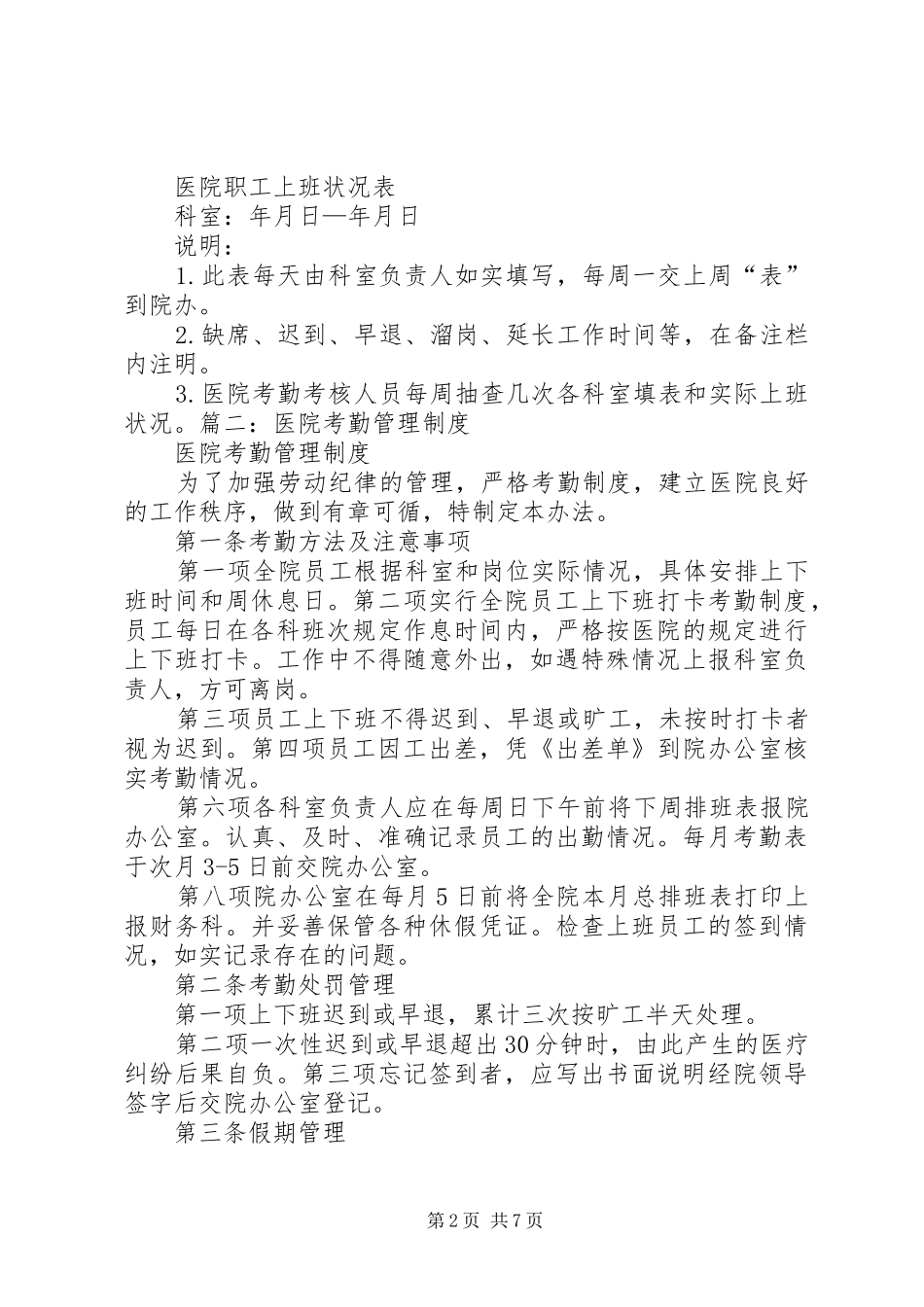医院科室考勤规章制度_第2页