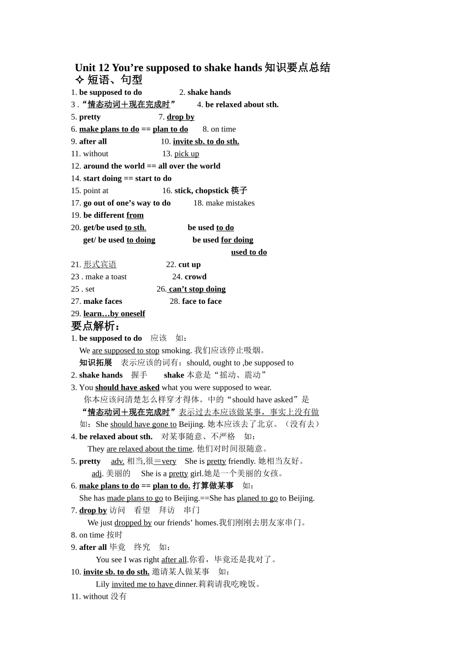 unit 12《you are supposed to shake hands》知识要点总结（人教新目标九年级）doc--初中英语 _第1页