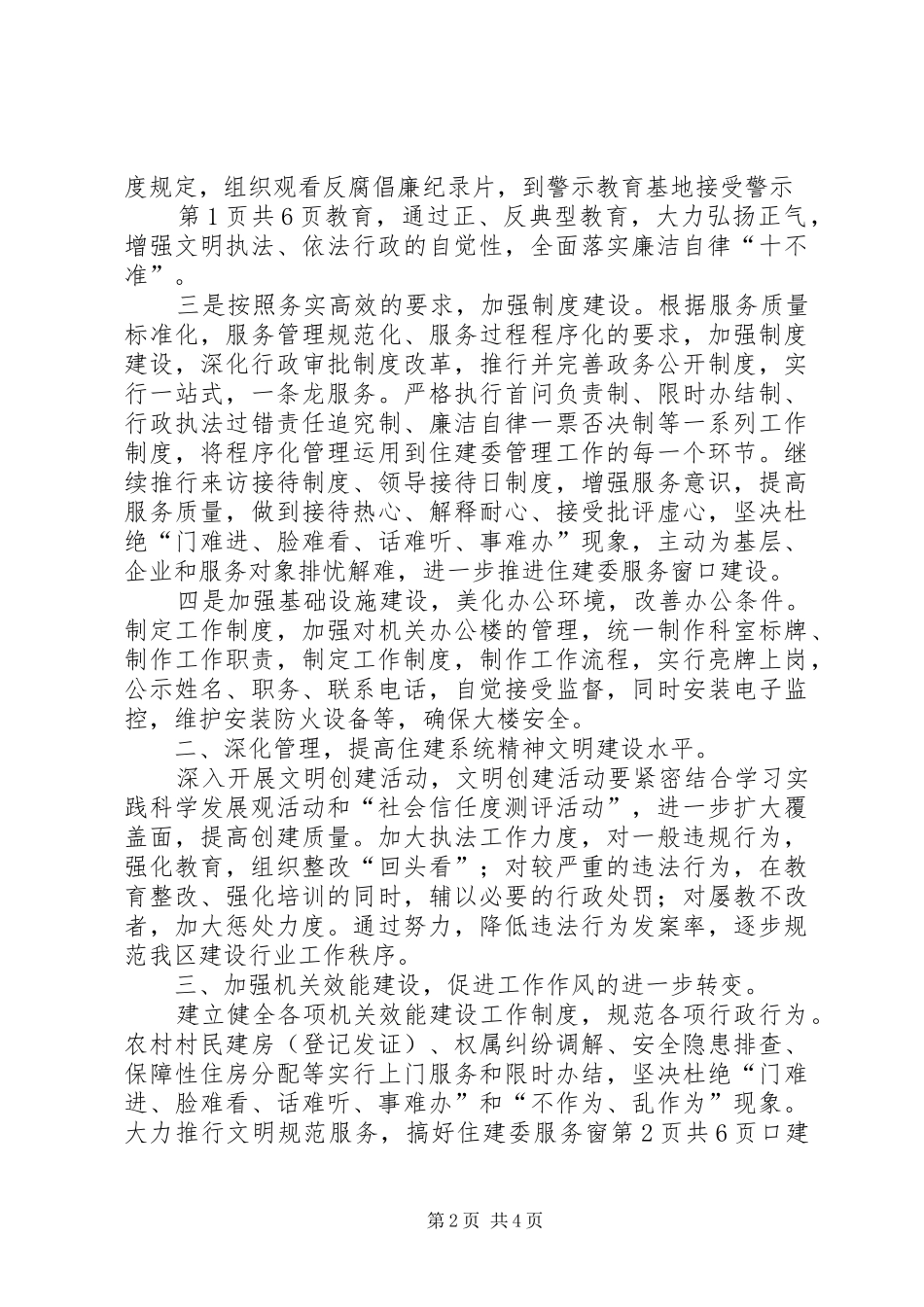 住建委文明单位创建计划与住建局党委理论学习计划_第2页