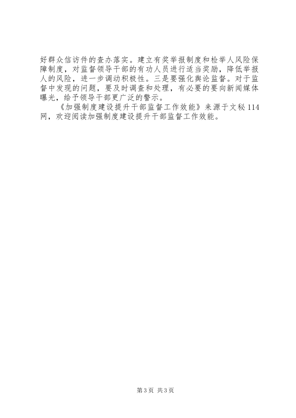 加强规章制度建设　提升干部监督工作效能_第3页