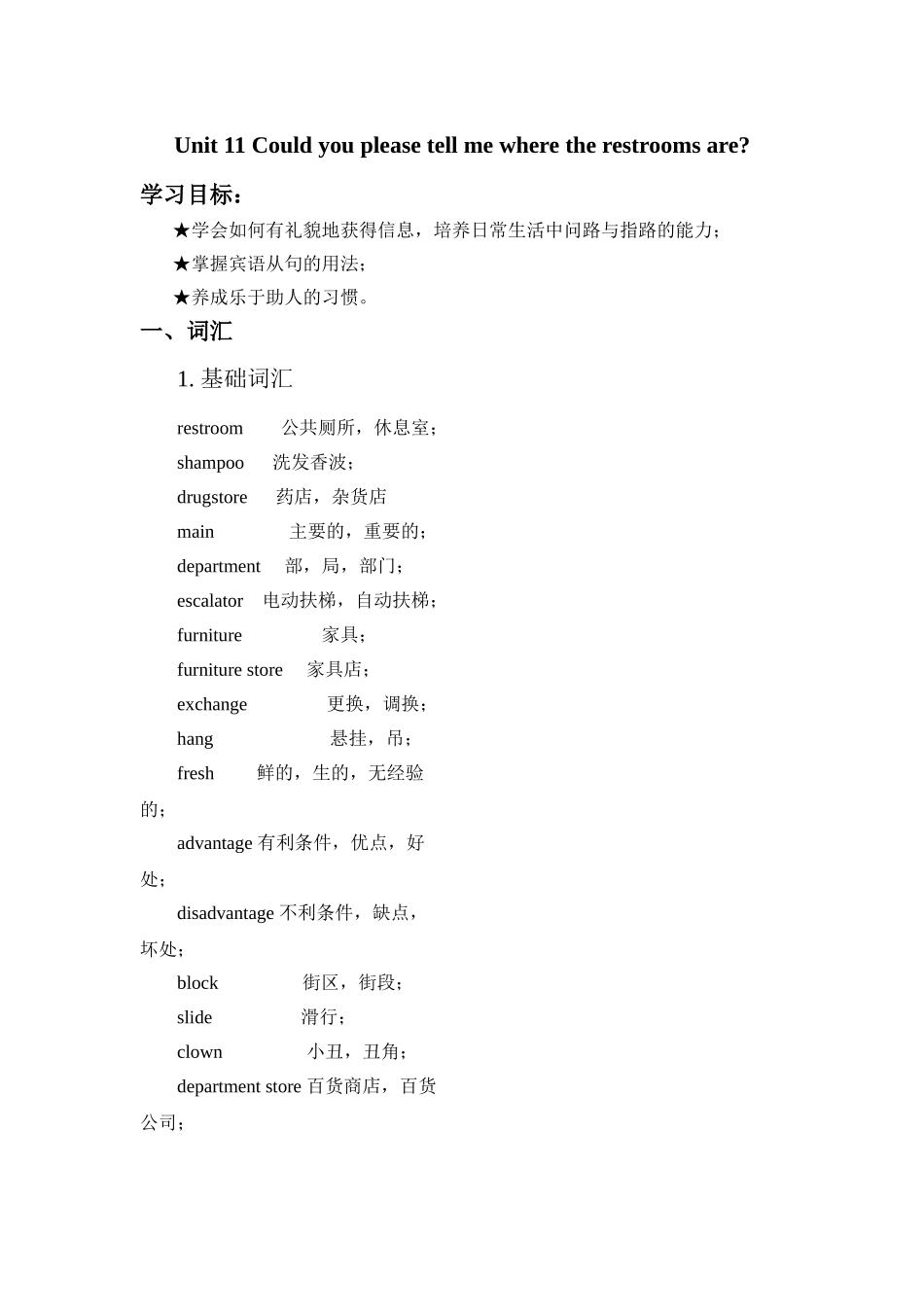 unit 11 could you please tell me where the restrooms are 教案（人教新目标九年级） (2)doc--初中英语 _第1页
