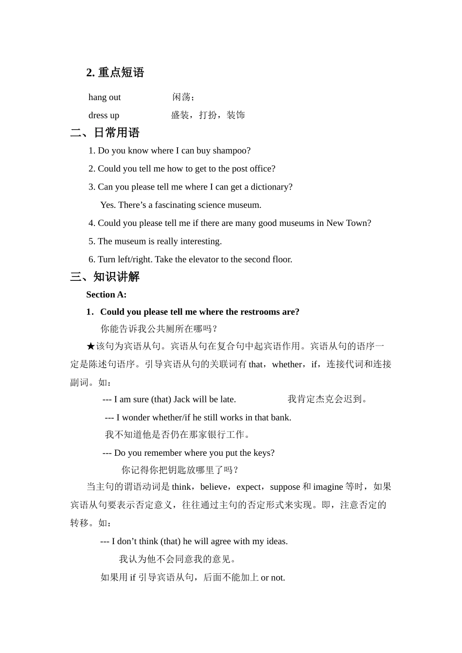 unit 11 could you please tell me where the restrooms are 教案（人教新目标九年级） (2)doc--初中英语 _第2页