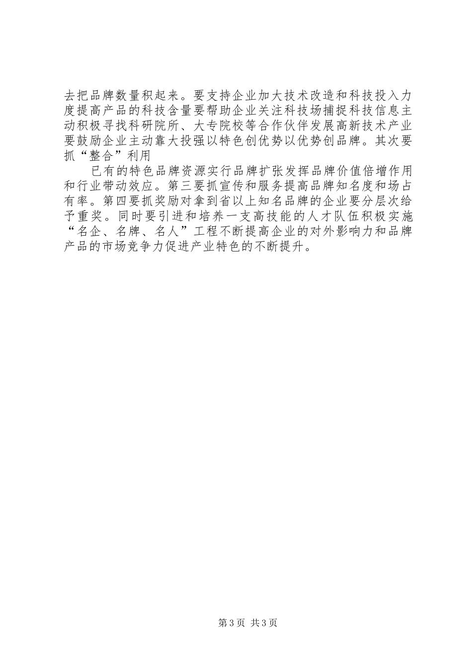 关于某市工业经济发展情况的调研报告 _第3页