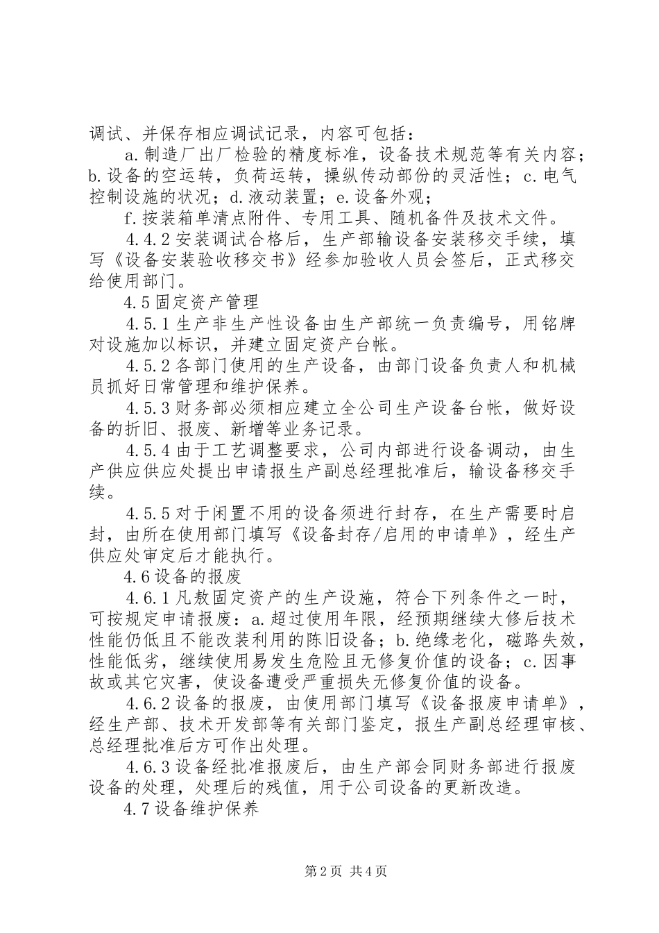 设备与工装管理规章制度 _第2页