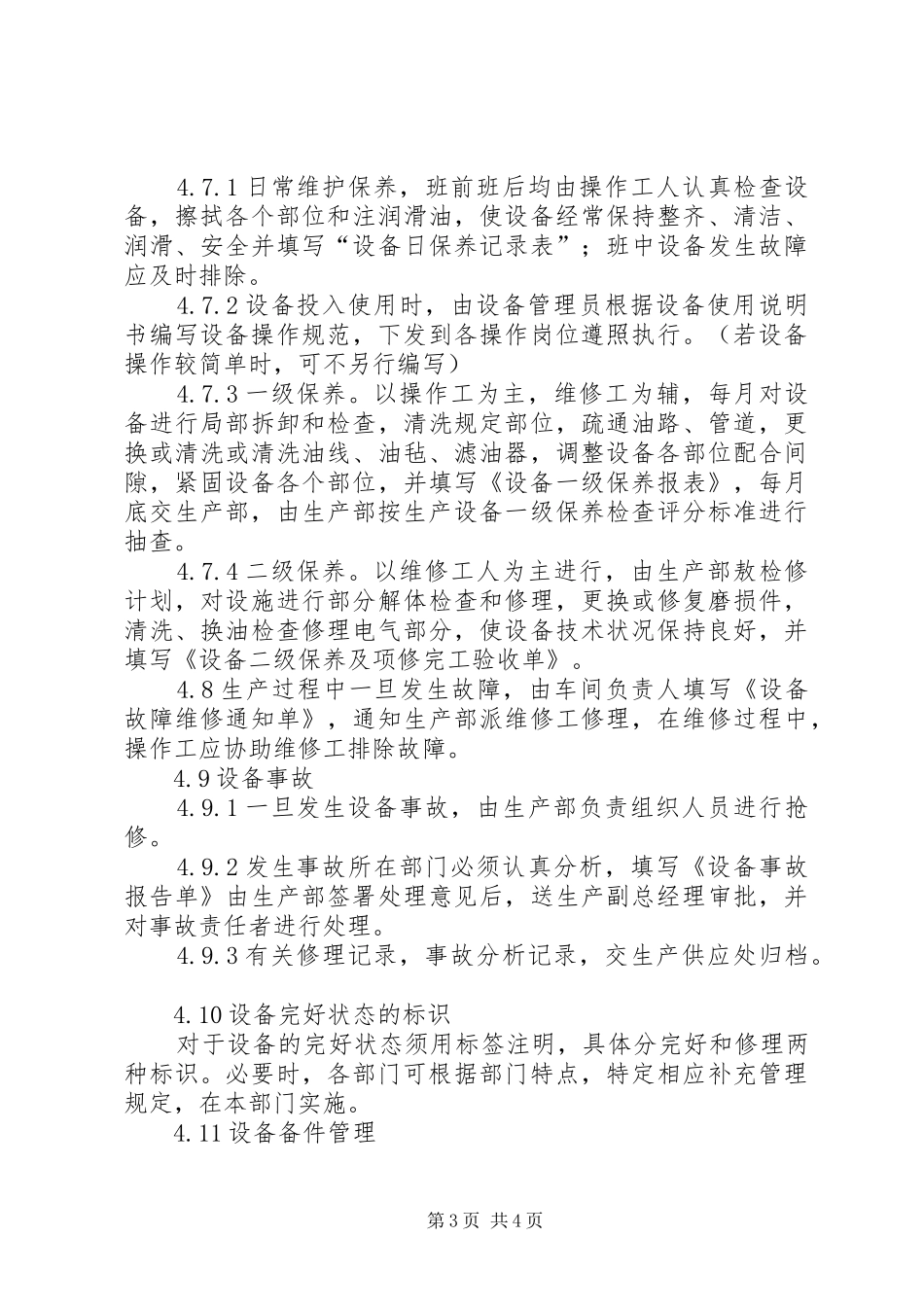 设备与工装管理规章制度 _第3页