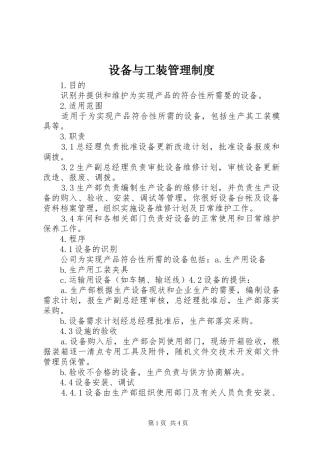 设备与工装管理规章制度 